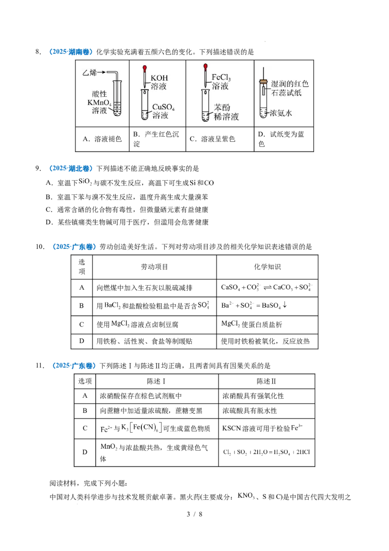 《专题06常见无机物的性质与用途_9.11_2027版高考《2022-2026高考真题分类汇编》（化学）（全国通用）》第3页预览