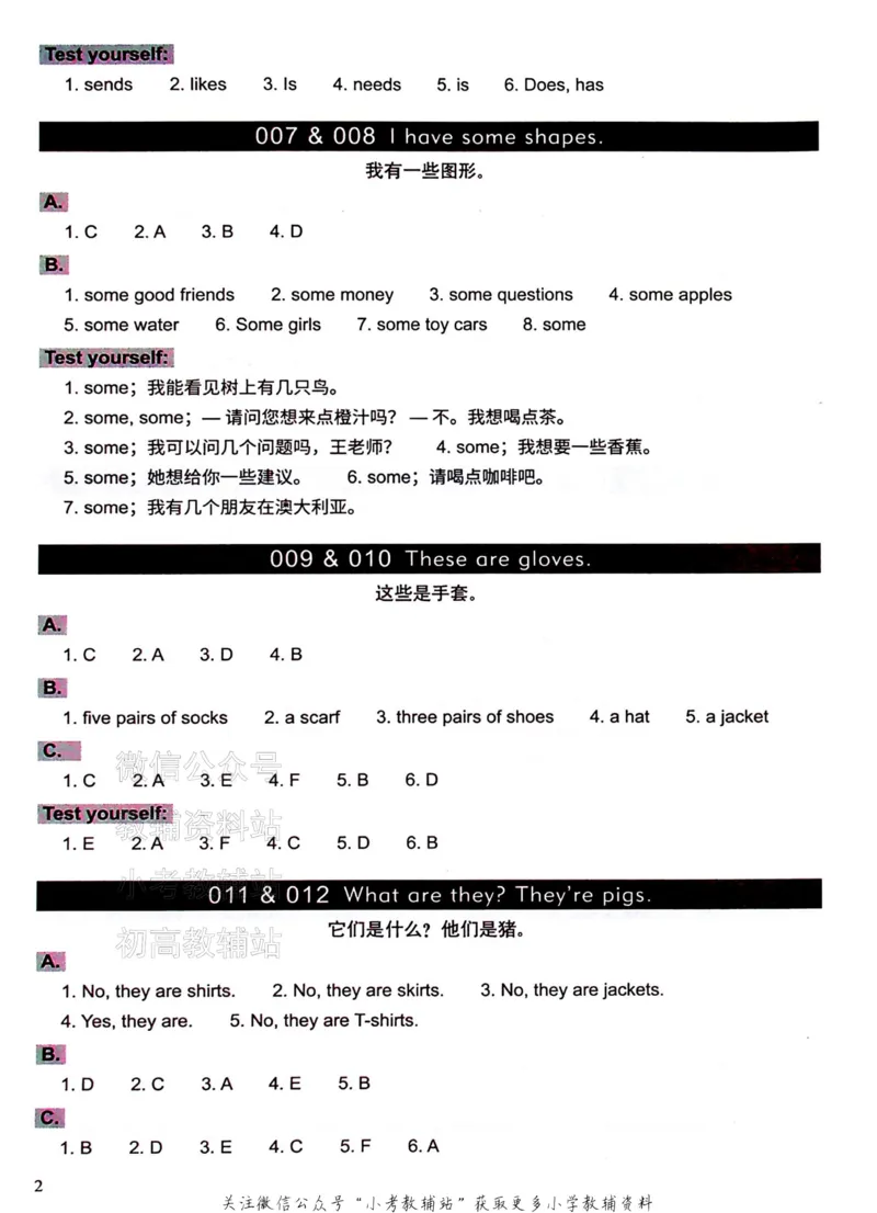 《文霸小学英语语法128篇三年级答案_小初高学习资料合集（每天更新）_《文霸·小学英语语法128篇》》第3页预览