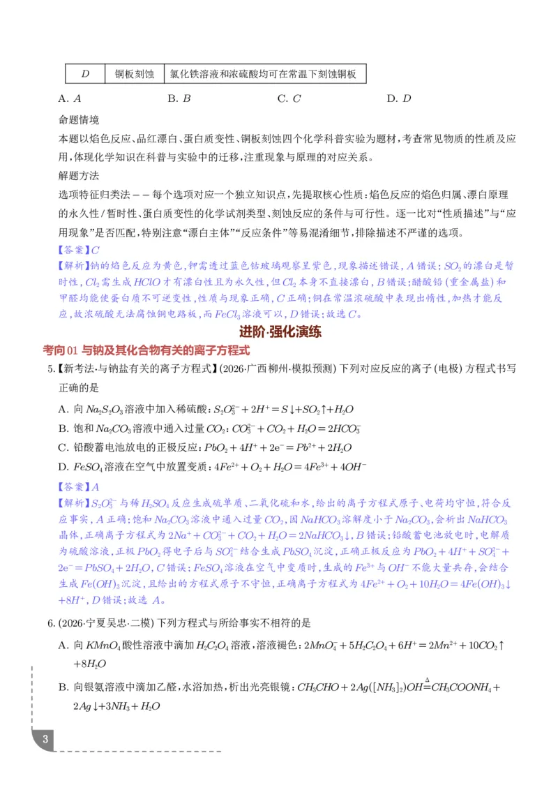 《钠及其重要化合物（培优专项训练）（解析版）_小初高学习资料合集（每天更新）_2026年7月高中化学试题汇编_0724化学_钠及其重要化合物--2027年高考化学》第3页预览