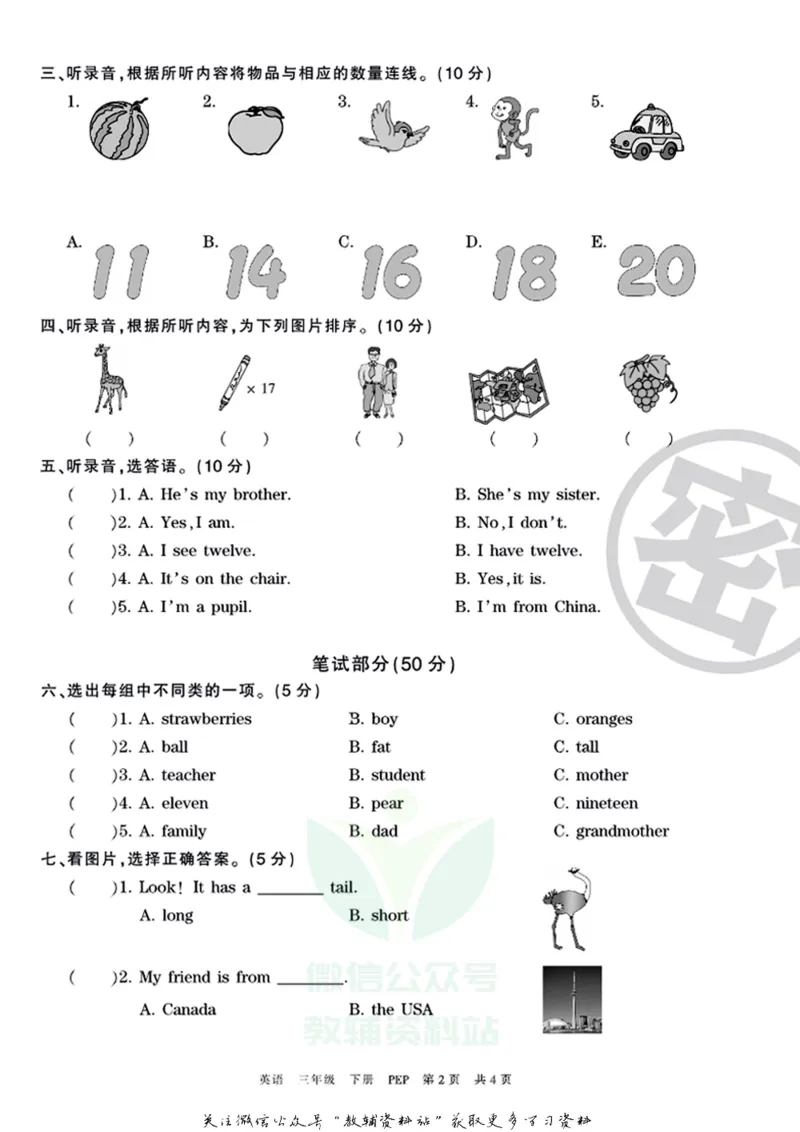 《王朝霞期末复习磨枪卷三年级下册英语人教PEP版_小初高学习资料合集（每天更新）_1~6年级全册王朝霞期末复习磨枪卷_3年级》第2页预览