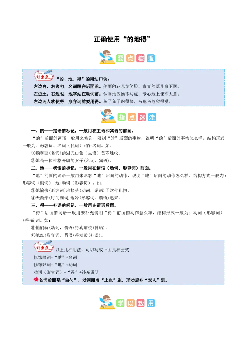 《三（下）语文“的地得”填空练习_小学1-6年级全科全套_1-6年级全科下册_三年级_三年级下语文_语文三下句子专项练习》第1页预览
