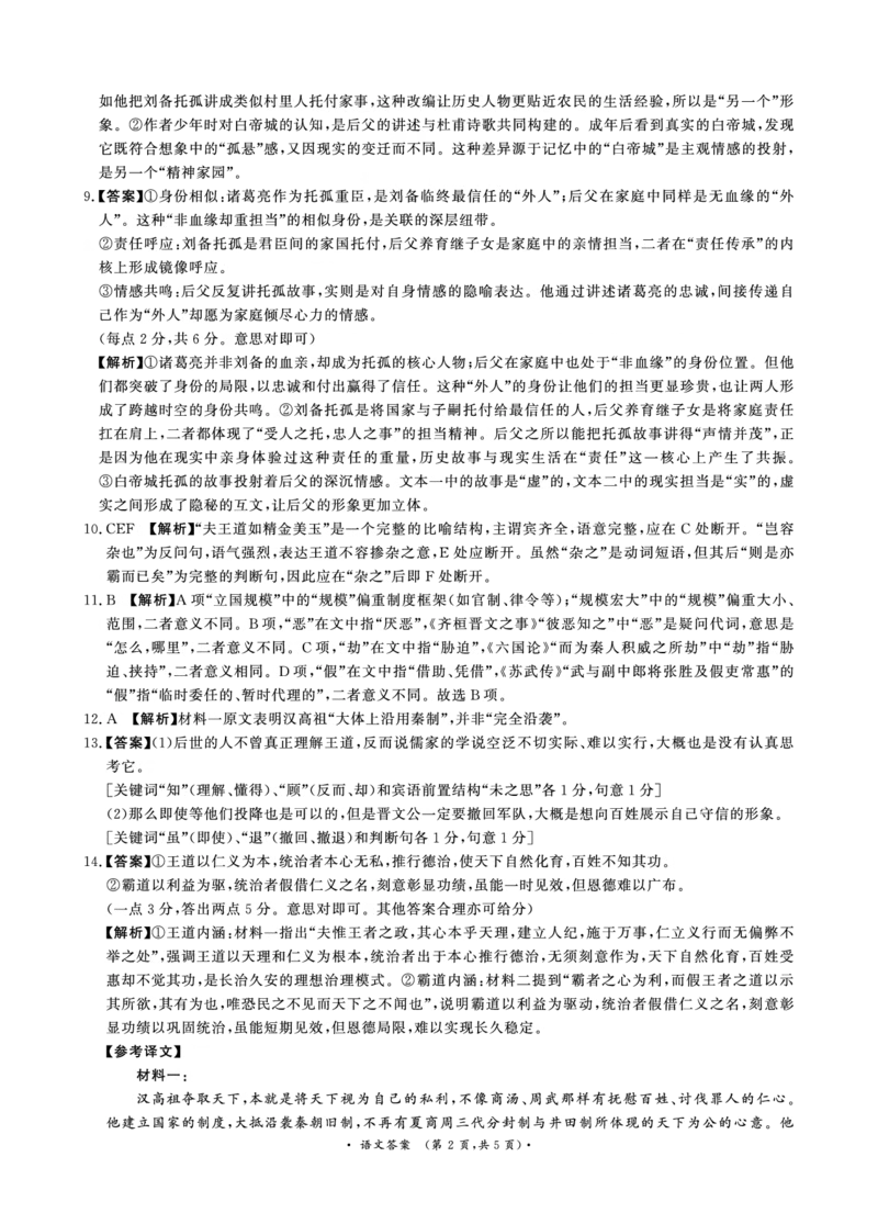 《（语文DA）5月28-29日高三_2024-2027高三（6-6月题库）_2026年05月高三试卷_260528河南2026届高三青桐鸣5月联考暨考前演练（全科）_河南2026届高三青桐鸣5月联考暨考前演练语文》第2页预览