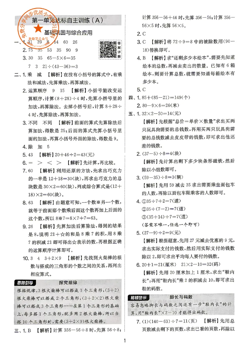 《苏教3上答案_小初高学习资料合集（每天更新）_2026秋《实验班提优大考卷》1-6年级上册_数学《实验班提优大试卷》苏教26秋_26秋《实验班提优大试卷》苏教3年级上》第2页预览