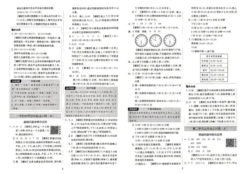 《苏教3上答案_小初高学习资料合集（每天更新）_2026秋《实验班提优大考卷》1-6年级上册_数学《实验班提优大试卷》苏教26秋_26秋《实验班提优大试卷》苏教3年级上》第3页预览