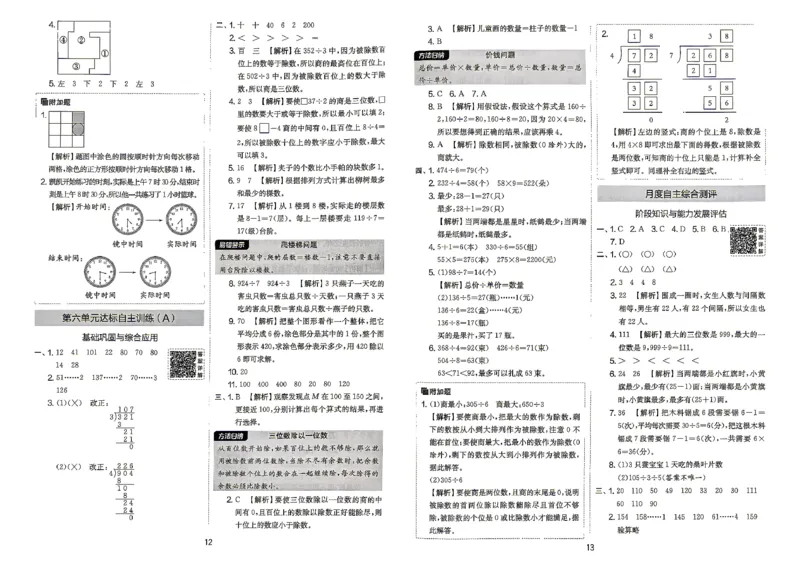 《苏教3上答案_小初高学习资料合集（每天更新）_2026秋《实验班提优大考卷》1-6年级上册_数学《实验班提优大试卷》苏教26秋_26秋《实验班提优大试卷》苏教3年级上》第8页预览