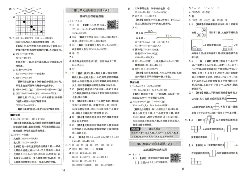 《苏教3上答案_小初高学习资料合集（每天更新）_2026秋《实验班提优大考卷》1-6年级上册_数学《实验班提优大试卷》苏教26秋_26秋《实验班提优大试卷》苏教3年级上》第9页预览