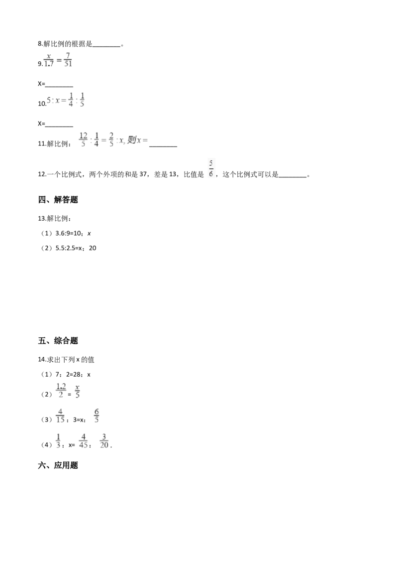 《六年级下册数学一课一练-3.1比例西师大版（2014秋）（含解析）_小学1-6年级全科全套_1-6年级全科下册_六年级_数学_数学六下西师版》第2页预览