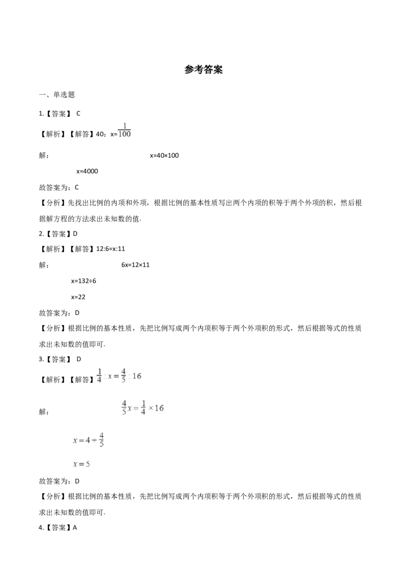 《六年级下册数学一课一练-3.1比例西师大版（2014秋）（含解析）_小学1-6年级全科全套_1-6年级全科下册_六年级_数学_数学六下西师版》第4页预览