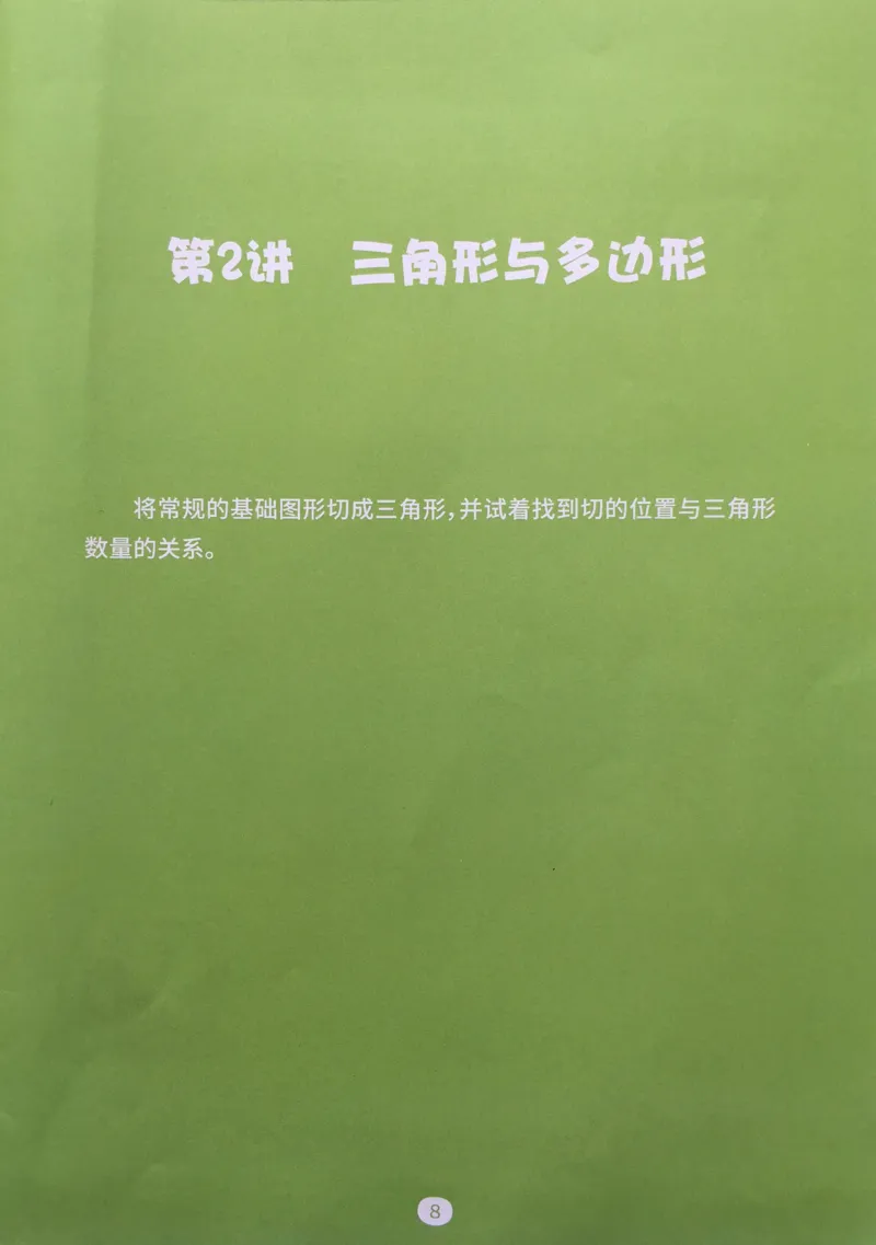 《01.图形构建_（G1450)火花思维幼小衔接及L1-L5_L3完结_L3完结AI_02.练习册》第10页预览
