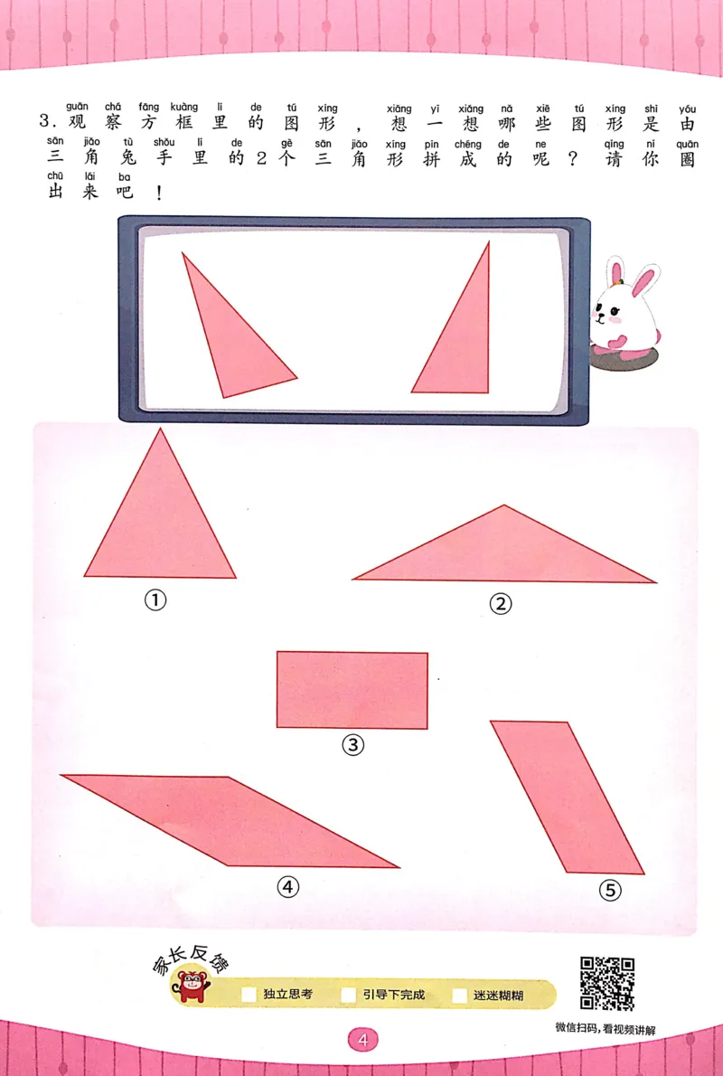 《01.图形构建_（G1450)火花思维幼小衔接及L1-L5_L3完结_L3完结AI_02.练习册》第6页预览