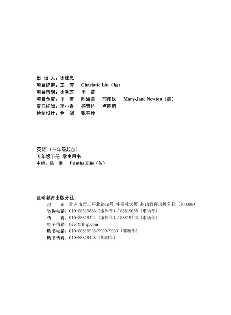 《英语（三年级起点）五年级下册陈琳主编_小学1-6年级全科全套_2025更新专题（含教材）_寒假预复习必备资料2024新版小学教材电子版_小学英语_外研版（无水印）_三起点》第3页预览
