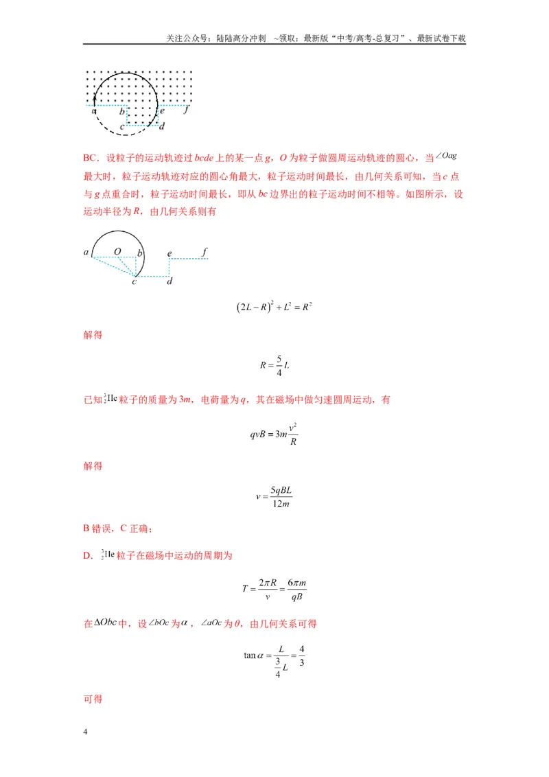 《专题25带电粒子在有界匀强磁场中的运动（教师版）_04-物理-高考总复习_专项复习_2025年_2025年高中高考物理模型与方法_资料_7高考热点题型归类（一轮）》第4页预览