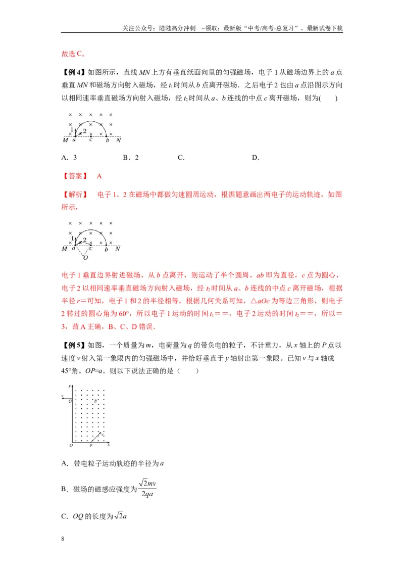 《专题25带电粒子在有界匀强磁场中的运动（教师版）_04-物理-高考总复习_专项复习_2025年_2025年高中高考物理模型与方法_资料_7高考热点题型归类（一轮）》第8页预览