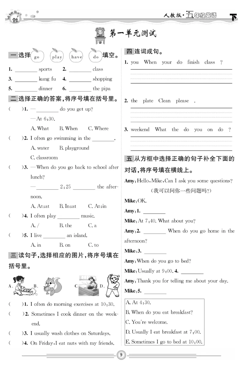 《人教PEP版英语5年级下册一通百通课堂小练_小学1-6年级全科全套_1-6年级全科下册_五年级_五年级下英语_英语五下人教PEP》第10页预览