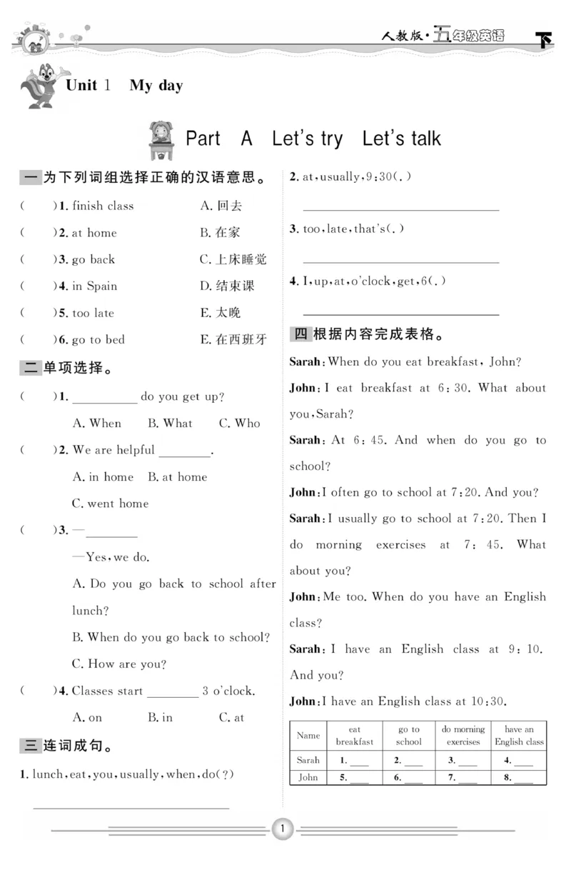 《人教PEP版英语5年级下册一通百通课堂小练_小学1-6年级全科全套_1-6年级全科下册_五年级_五年级下英语_英语五下人教PEP》第2页预览