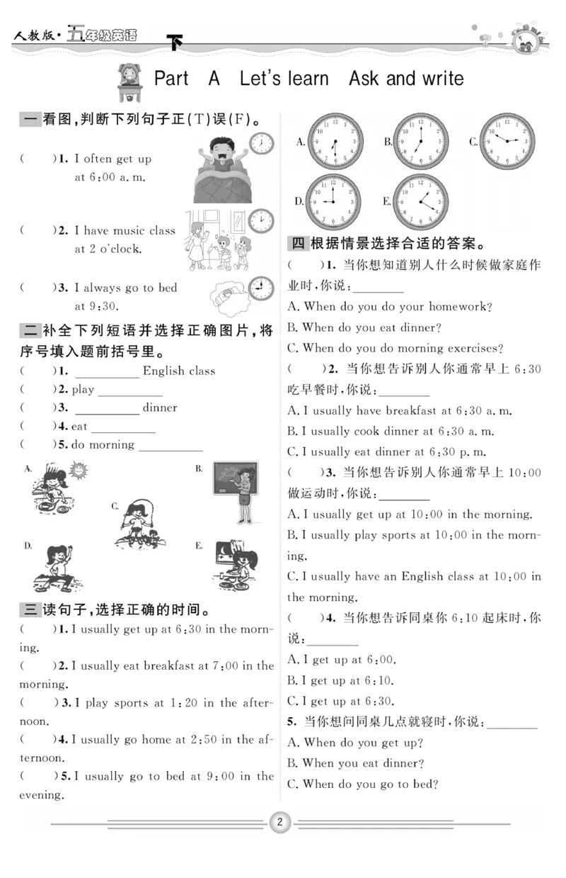 《人教PEP版英语5年级下册一通百通课堂小练_小学1-6年级全科全套_1-6年级全科下册_五年级_五年级下英语_英语五下人教PEP》第3页预览