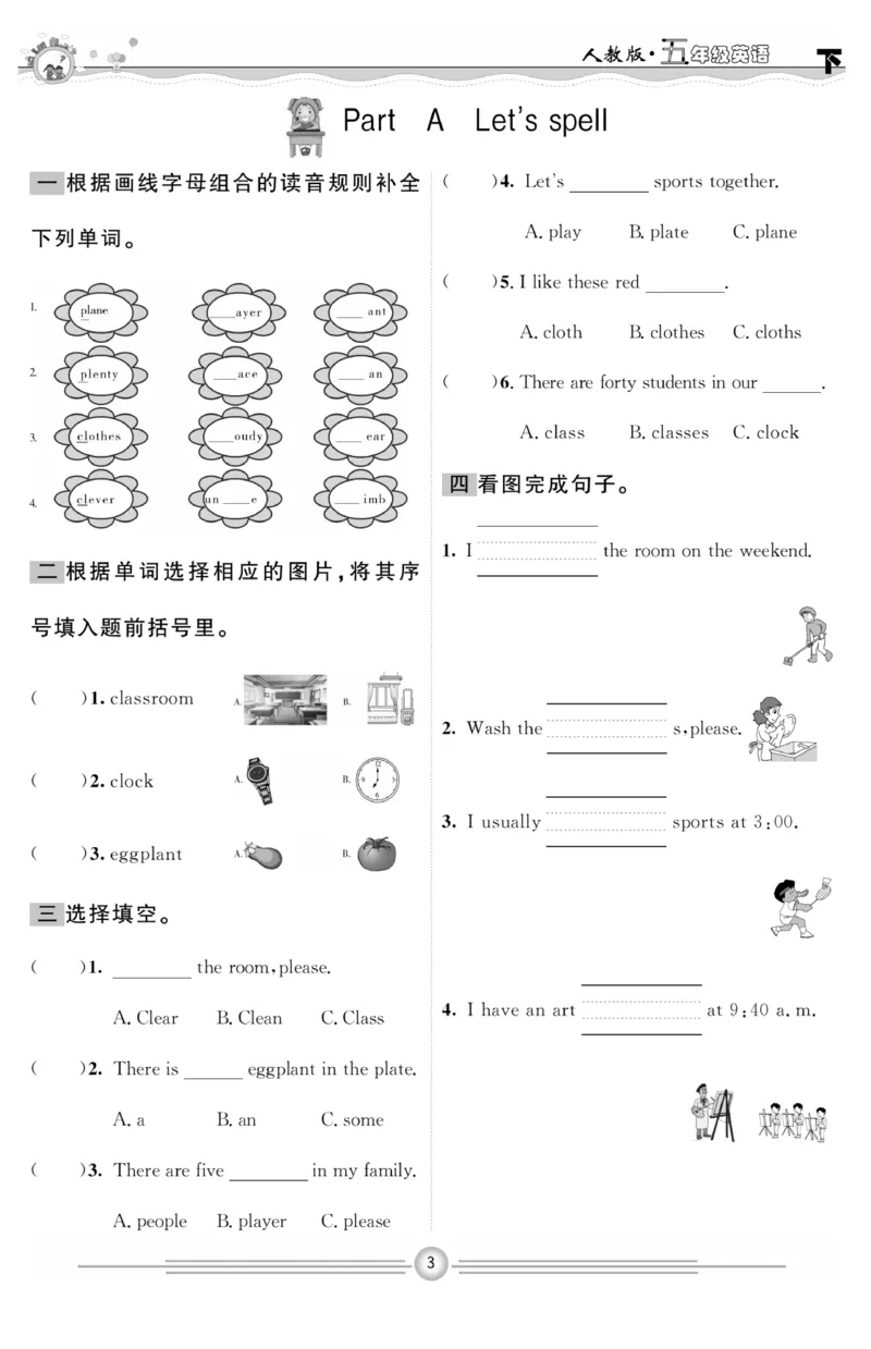 《人教PEP版英语5年级下册一通百通课堂小练_小学1-6年级全科全套_1-6年级全科下册_五年级_五年级下英语_英语五下人教PEP》第4页预览