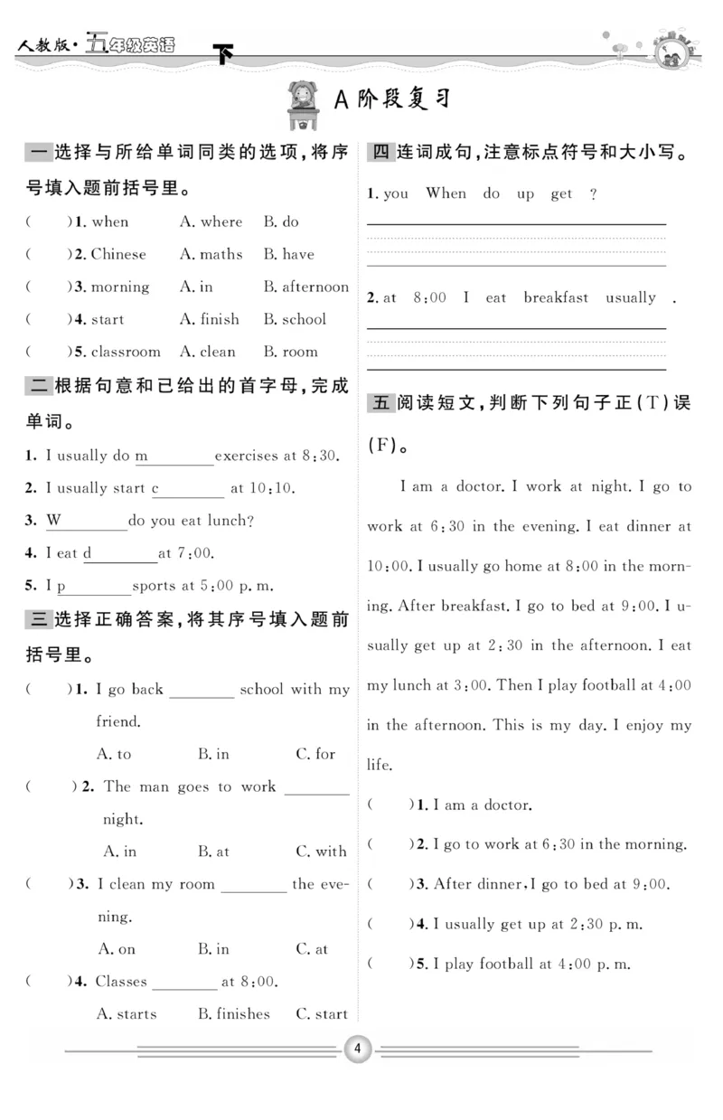 《人教PEP版英语5年级下册一通百通课堂小练_小学1-6年级全科全套_1-6年级全科下册_五年级_五年级下英语_英语五下人教PEP》第5页预览