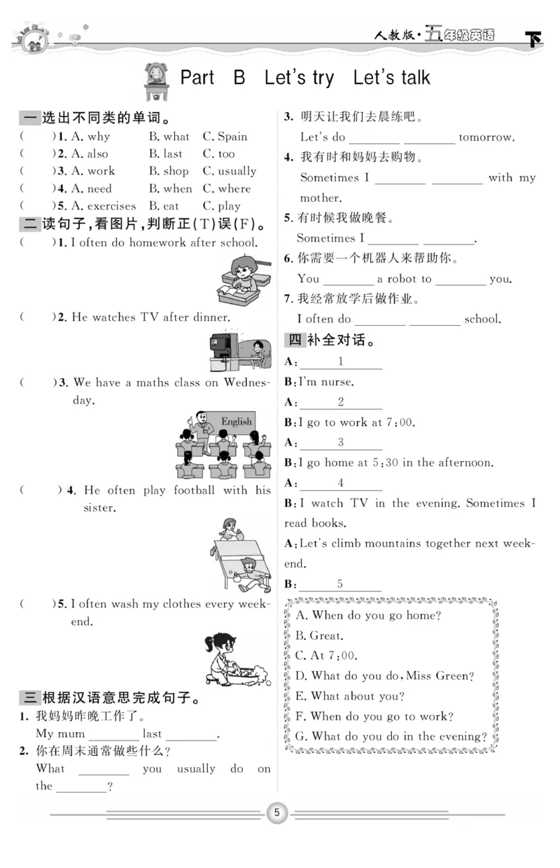 《人教PEP版英语5年级下册一通百通课堂小练_小学1-6年级全科全套_1-6年级全科下册_五年级_五年级下英语_英语五下人教PEP》第6页预览
