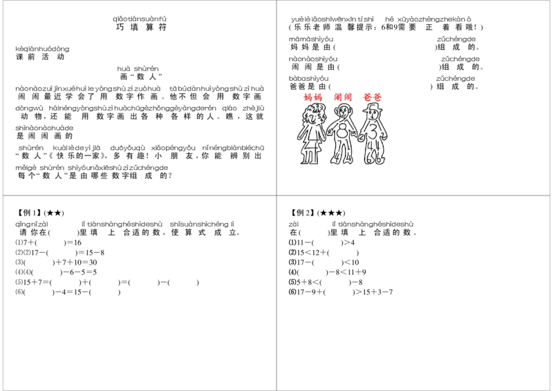 《巧填算符_小学1-6年级全科全套_2024更新专题_小学奥数专题资料_7、精品课程合集_学而思小学1-6年级奥数竞赛班视频课程285讲_一年级奥数（竞赛班）45讲_第26讲：巧填算符》第1页预览