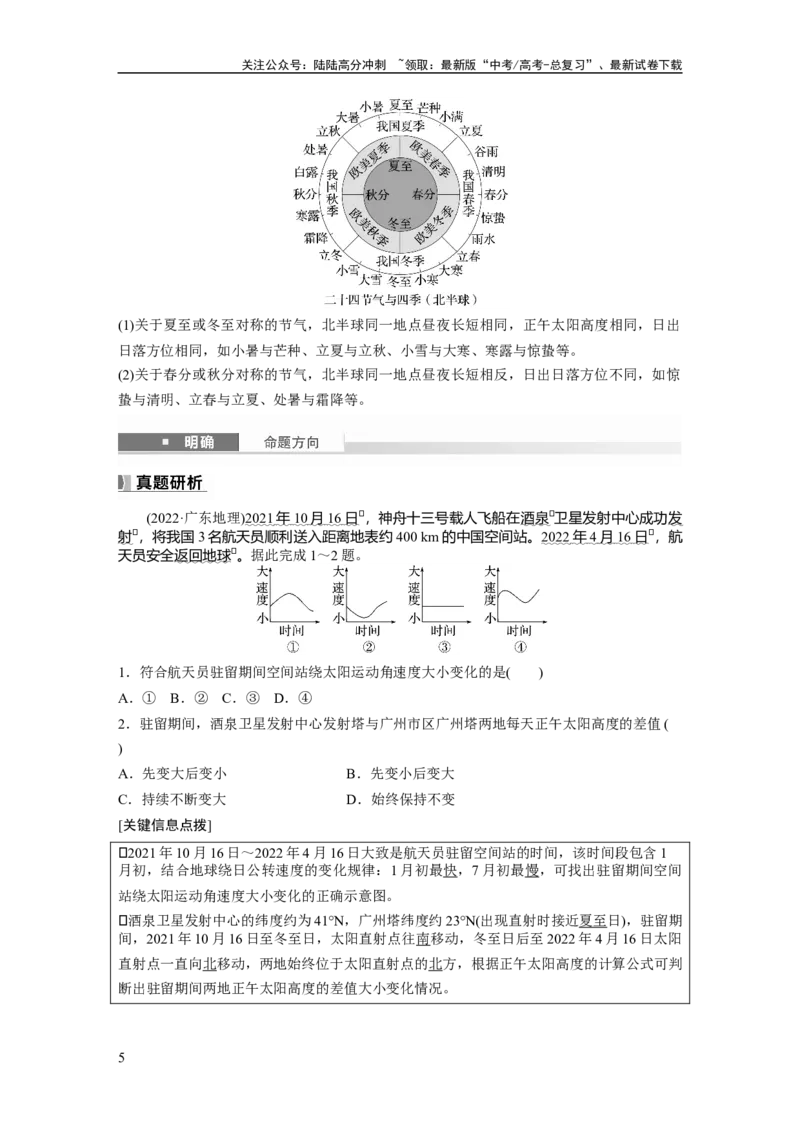 《第二章　第3讲　课时12　正午太阳高度的变化　四季更替和五带划分_07-地理-高考总复习_一轮复习_2025年_2025年大一轮复习讲义地理人教版_地理_大一轮复习讲义教师专用》第5页预览