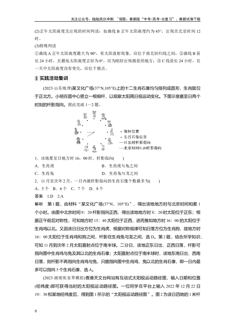 《第二章　第3讲　课时12　正午太阳高度的变化　四季更替和五带划分_07-地理-高考总复习_一轮复习_2025年_2025年大一轮复习讲义地理人教版_地理_大一轮复习讲义教师专用》第9页预览