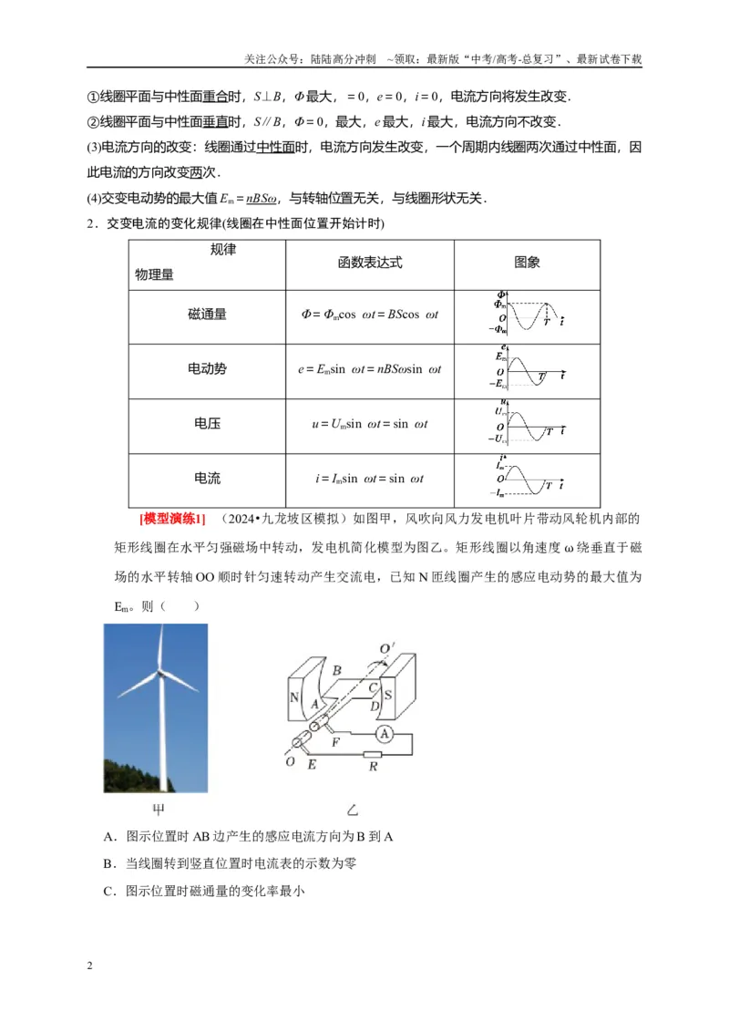 《专题26交流电的产生及描述（原卷版）_04-物理-高考总复习_专项复习_2025年_2025新版高考物理复习知识点梳理加题型归纳原卷加解析_资料》第2页预览