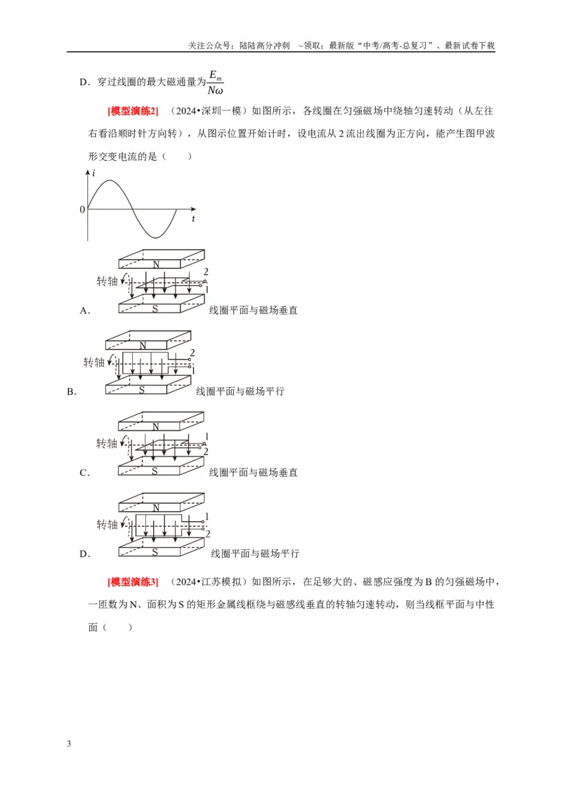《专题26交流电的产生及描述（原卷版）_04-物理-高考总复习_专项复习_2025年_2025新版高考物理复习知识点梳理加题型归纳原卷加解析_资料》第3页预览