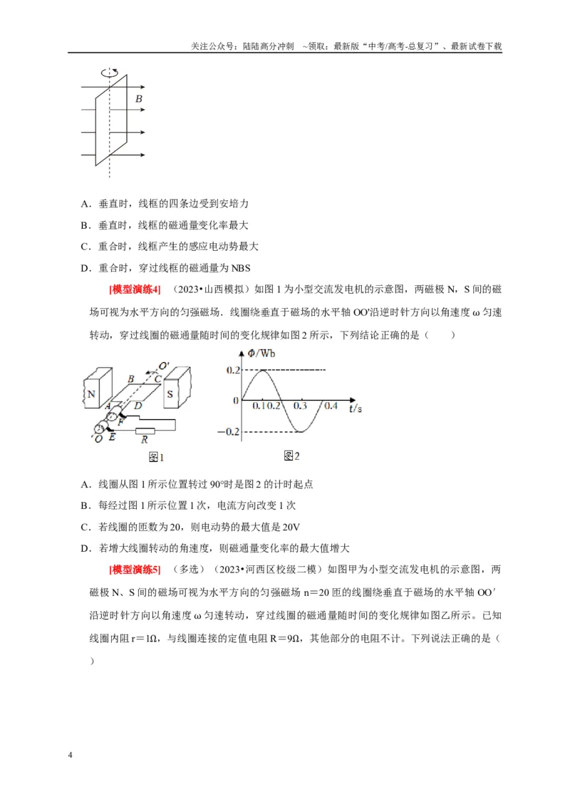 《专题26交流电的产生及描述（原卷版）_04-物理-高考总复习_专项复习_2025年_2025新版高考物理复习知识点梳理加题型归纳原卷加解析_资料》第4页预览