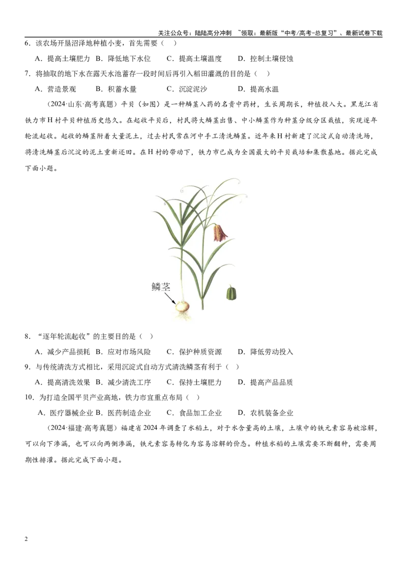 《第25讲农业区位因素及其变化（学生版）_07-地理-高考总复习_一轮复习_2025年_2025年高考地理一轮复习考点精讲精练（新高考通用）》第2页预览