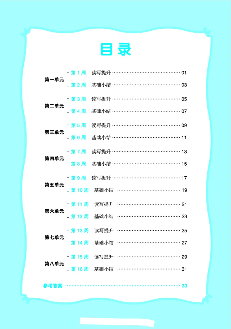 《全品小复习字词句过关6上_小学1-6年级全科全套_1-6年级全科上册_六年级_语文_语文六上期末专项复习》第1页预览