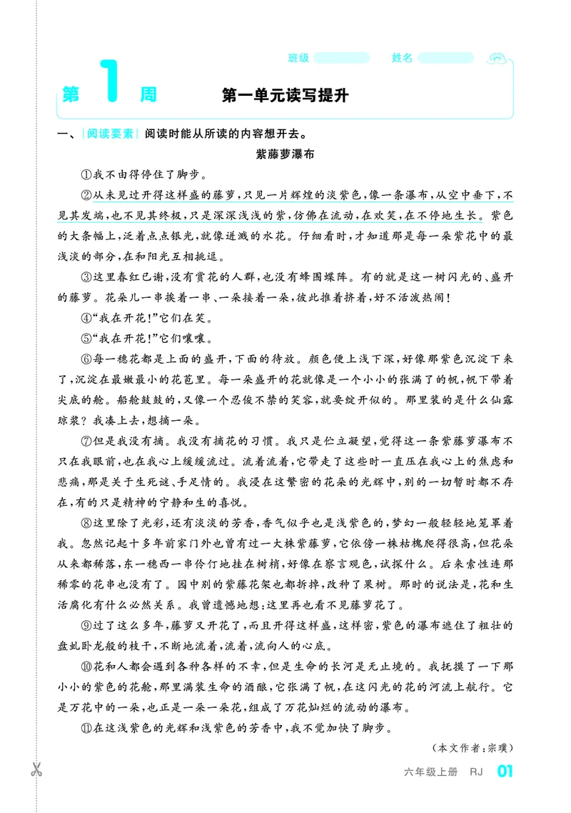 《全品小复习字词句过关6上_小学1-6年级全科全套_1-6年级全科上册_六年级_语文_语文六上期末专项复习》第2页预览