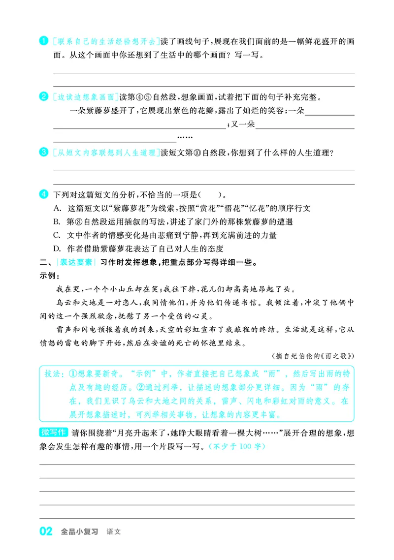 《全品小复习字词句过关6上_小学1-6年级全科全套_1-6年级全科上册_六年级_语文_语文六上期末专项复习》第3页预览