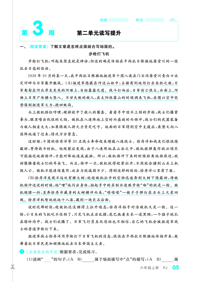 《全品小复习字词句过关6上_小学1-6年级全科全套_1-6年级全科上册_六年级_语文_语文六上期末专项复习》第6页预览