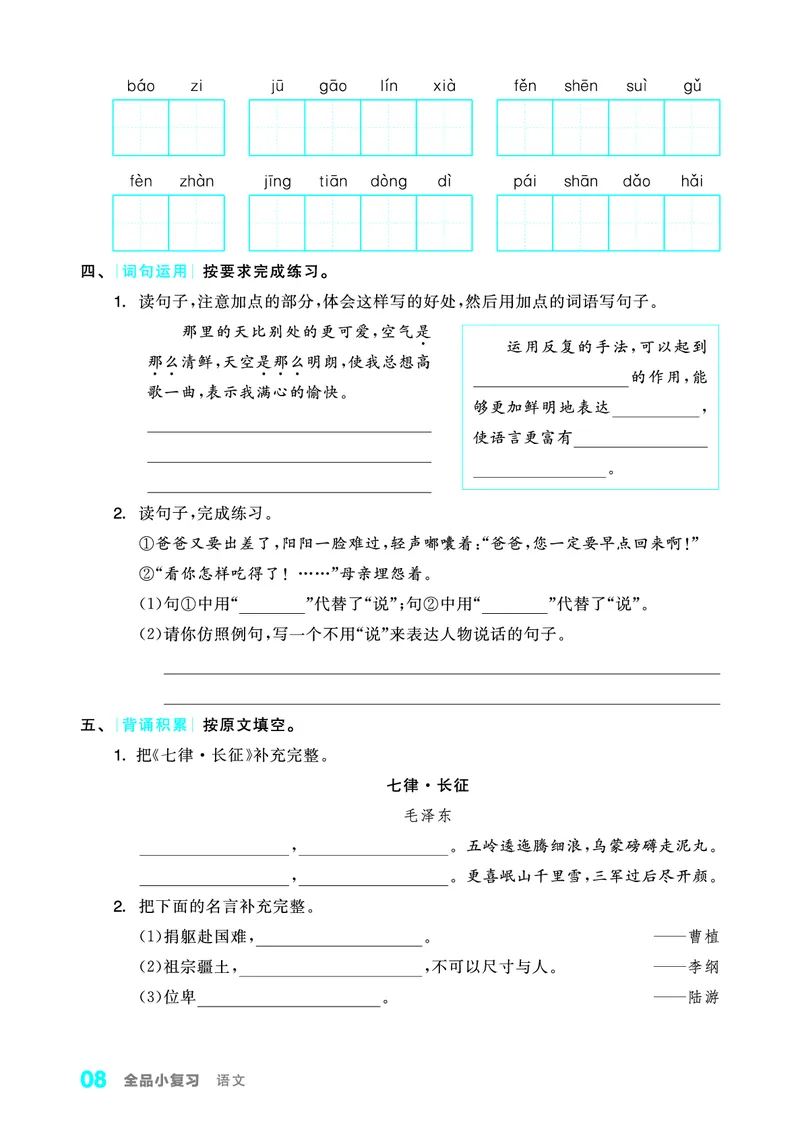 《全品小复习字词句过关6上_小学1-6年级全科全套_1-6年级全科上册_六年级_语文_语文六上期末专项复习》第9页预览
