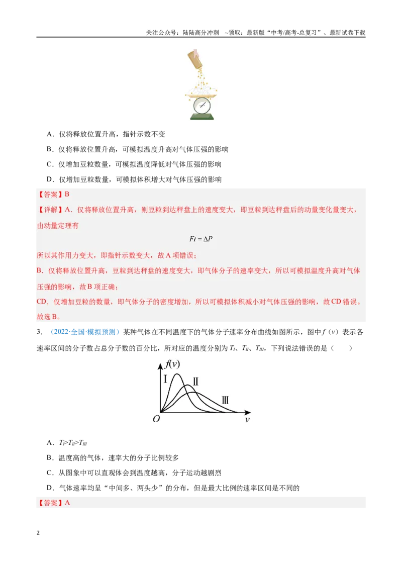 《专题23分子动理论（解析版）_04-物理-高考总复习_专项复习_2024年_2024年高考物理自我测评专题练（全国通用）_资料》第2页预览