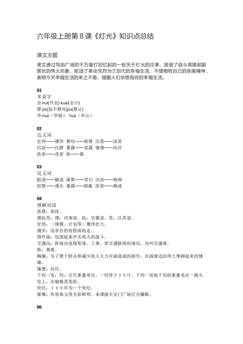 《六（上）语文第8课《灯光》重点及主题归纳_小学1-6年级全科全套_1-6年级全科上册_六年级_语文_语文六上每课核心考点》第1页预览