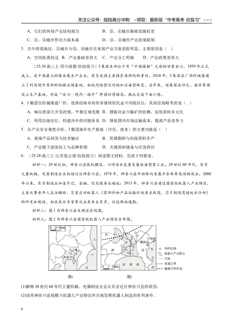 《第35讲产业转移与国际合作（专项训练）（全国通用）（学生版）_07-地理-高考总复习_一轮复习_2026年-地理高考一轮复习_2026年高考地理一轮复习讲义+练习+课件（新教材新高考）-G55_2026版》第6页预览