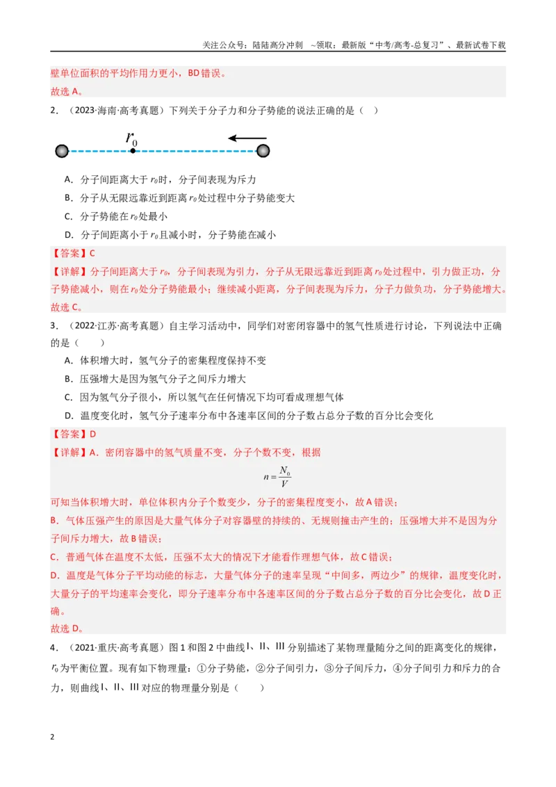 《专题20分子动理论和理想气体-（全国通用）（解析版）_04-物理-高考总复习_专项复习_2025年_十年（2015-2024）高考物理真题分类汇编（全国通用）》第2页预览