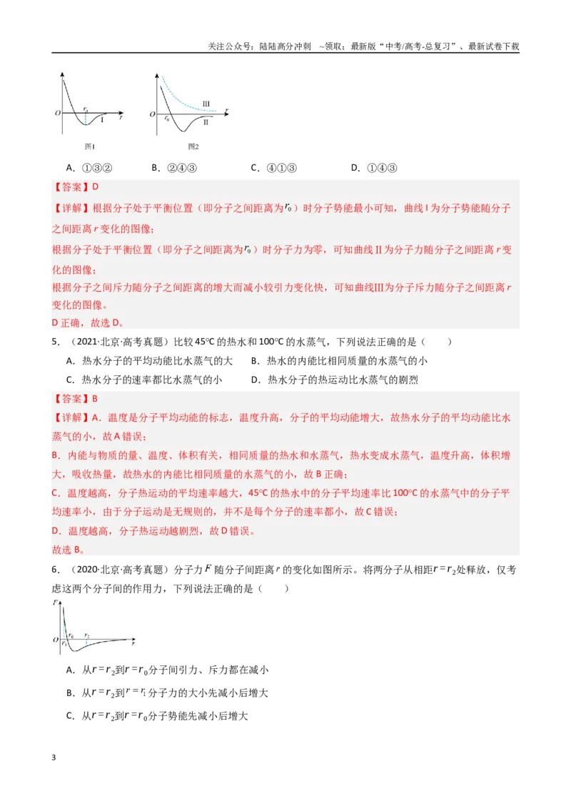 《专题20分子动理论和理想气体-（全国通用）（解析版）_04-物理-高考总复习_专项复习_2025年_十年（2015-2024）高考物理真题分类汇编（全国通用）》第3页预览
