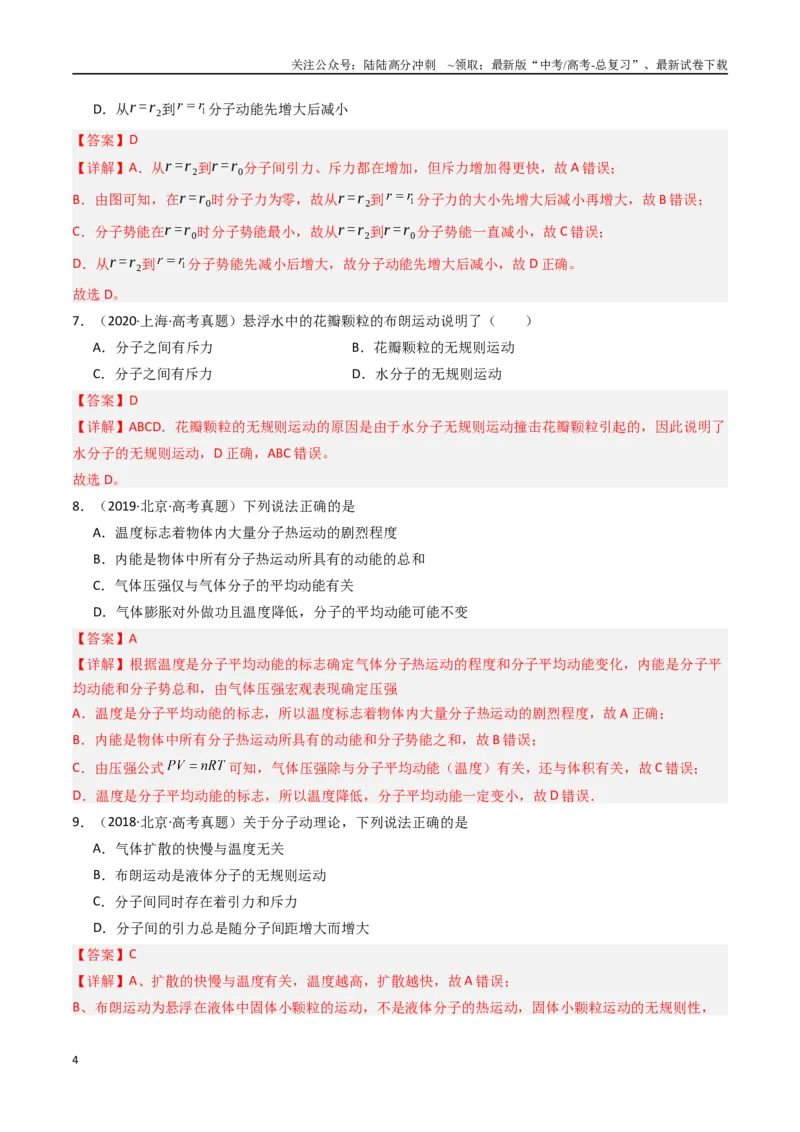《专题20分子动理论和理想气体-（全国通用）（解析版）_04-物理-高考总复习_专项复习_2025年_十年（2015-2024）高考物理真题分类汇编（全国通用）》第4页预览