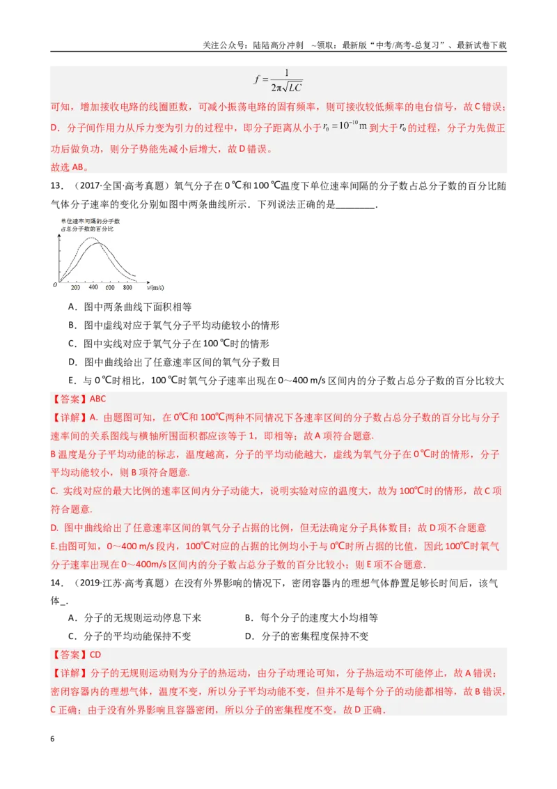 《专题20分子动理论和理想气体-（全国通用）（解析版）_04-物理-高考总复习_专项复习_2025年_十年（2015-2024）高考物理真题分类汇编（全国通用）》第6页预览