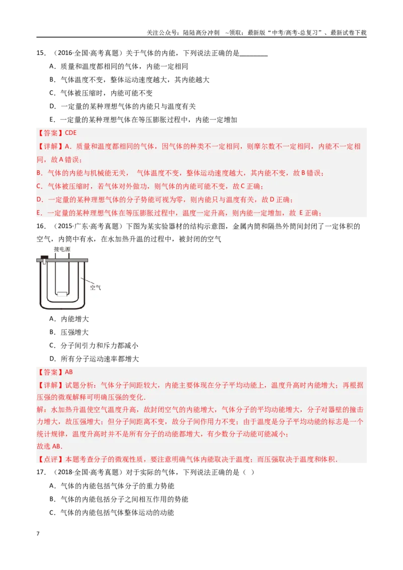 《专题20分子动理论和理想气体-（全国通用）（解析版）_04-物理-高考总复习_专项复习_2025年_十年（2015-2024）高考物理真题分类汇编（全国通用）》第7页预览