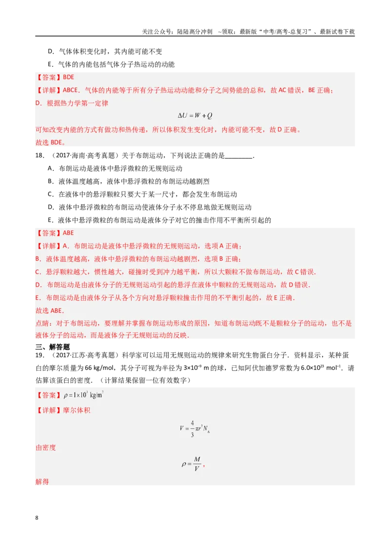 《专题20分子动理论和理想气体-（全国通用）（解析版）_04-物理-高考总复习_专项复习_2025年_十年（2015-2024）高考物理真题分类汇编（全国通用）》第8页预览