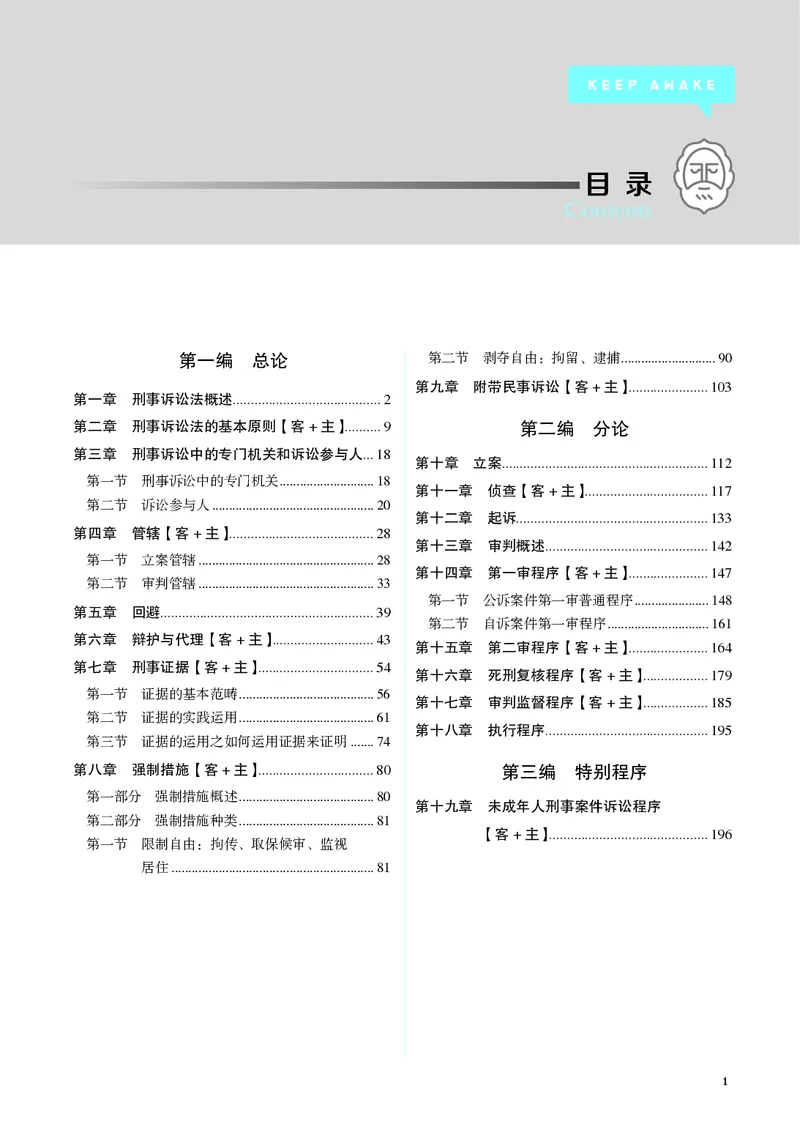 《黑白2026年刑诉内部讲义_01主观二战全程高端版名师内部课程_032026年肖沛权刑诉内部课程_00讲义》第3页预览