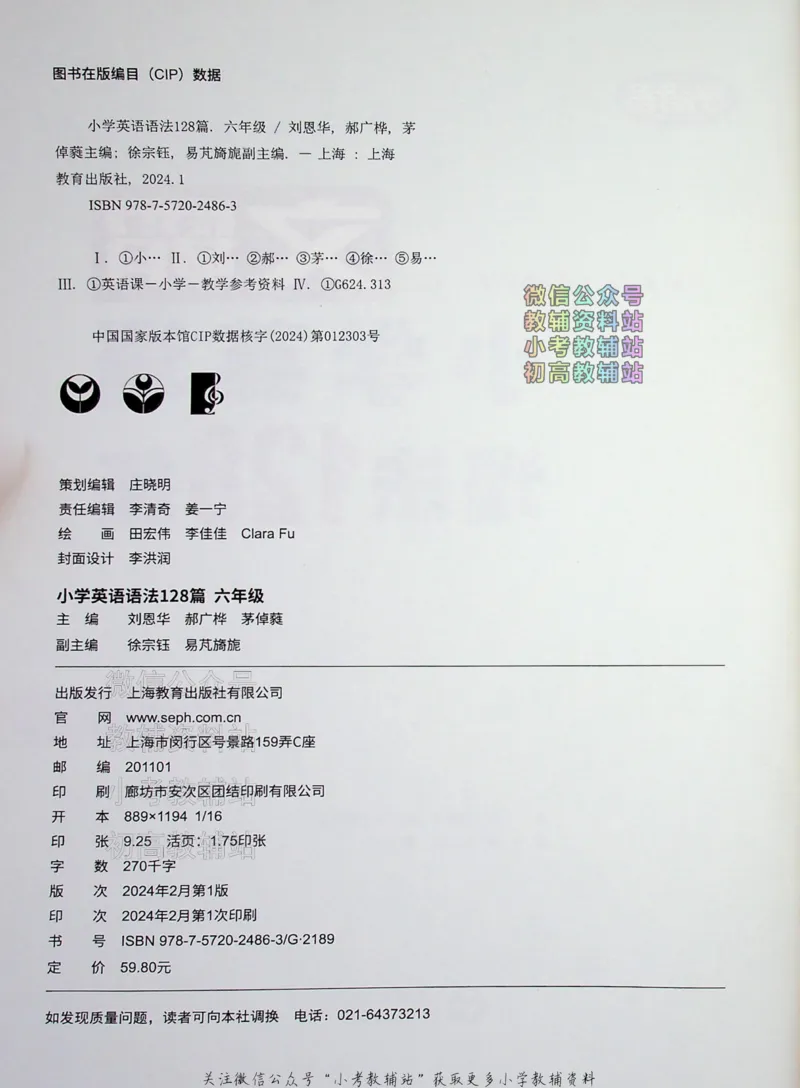 《文霸小学英语语法128篇六年级_小初高学习资料合集（每天更新）_《文霸·小学英语语法128篇》》第3页预览