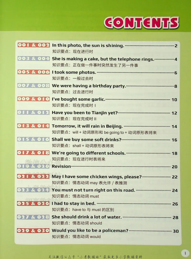 《文霸小学英语语法128篇六年级_小初高学习资料合集（每天更新）_《文霸·小学英语语法128篇》》第6页预览