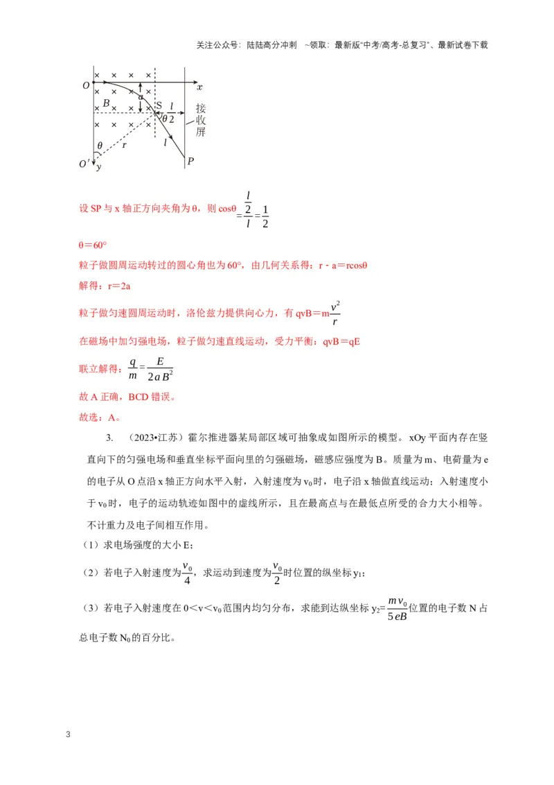 《专题22带电粒子在复合场中运动模型（解析版）_04-物理-高考总复习_二轮复习_2024年_2024高三物理新高考二轮复习常见模型讲义练习题_资料》第3页预览
