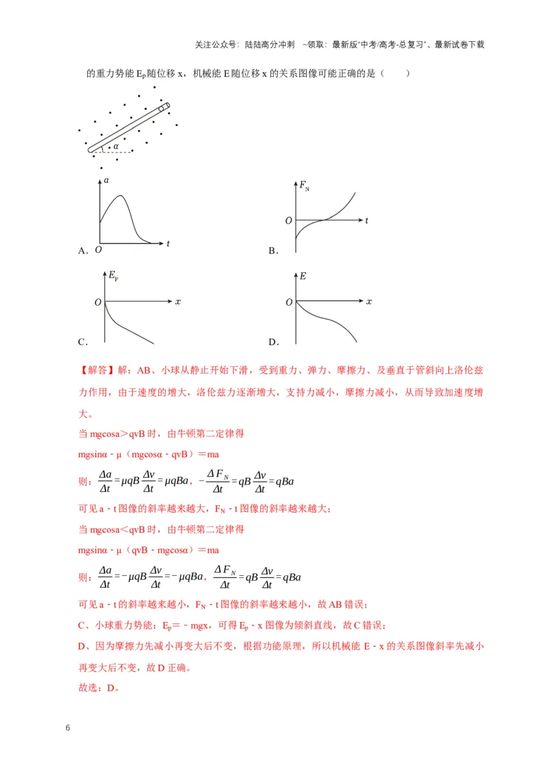 《专题22带电粒子在复合场中运动模型（解析版）_04-物理-高考总复习_二轮复习_2024年_2024高三物理新高考二轮复习常见模型讲义练习题_资料》第6页预览