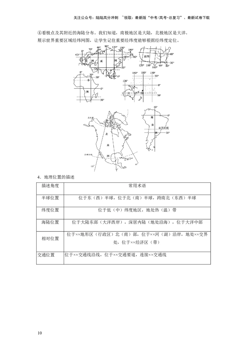 《第01讲地球仪和地图三要素（讲义）（解析版）_07-地理-高考总复习_一轮复习_2024年_2024年高考地理一轮复习讲练测（课件+讲义+练习）（新高考）_讲义+练习》第10页预览
